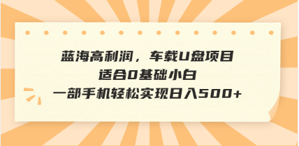 抖音音乐号全新玩法，一单利润可高达600%，轻轻松松日入500+，简单易上...-hcnxn
