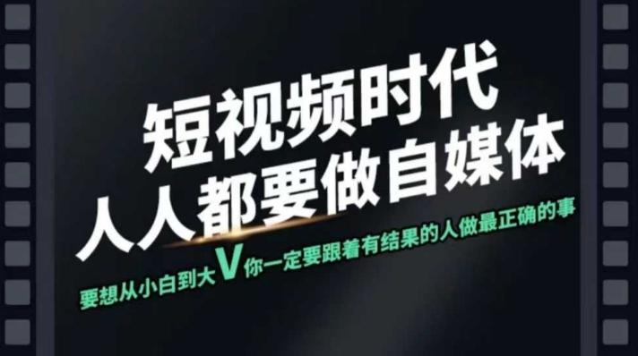短视频实战课，专注个人IP打造，您的专属短视频实战训练营课程-hcnxn