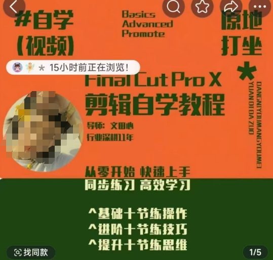 轻松玩转剪辑系统课，​从零开始快速上手，同步练习高效学习，思维提升从简到难-hcnxn