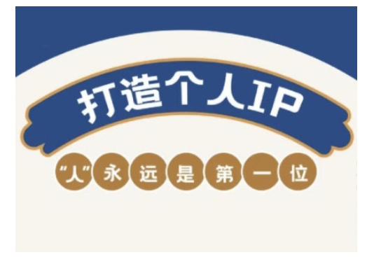 自媒体IP变现实战营，自媒体从业者打造个人品牌，提升变现能力的实战课程-hcnxn