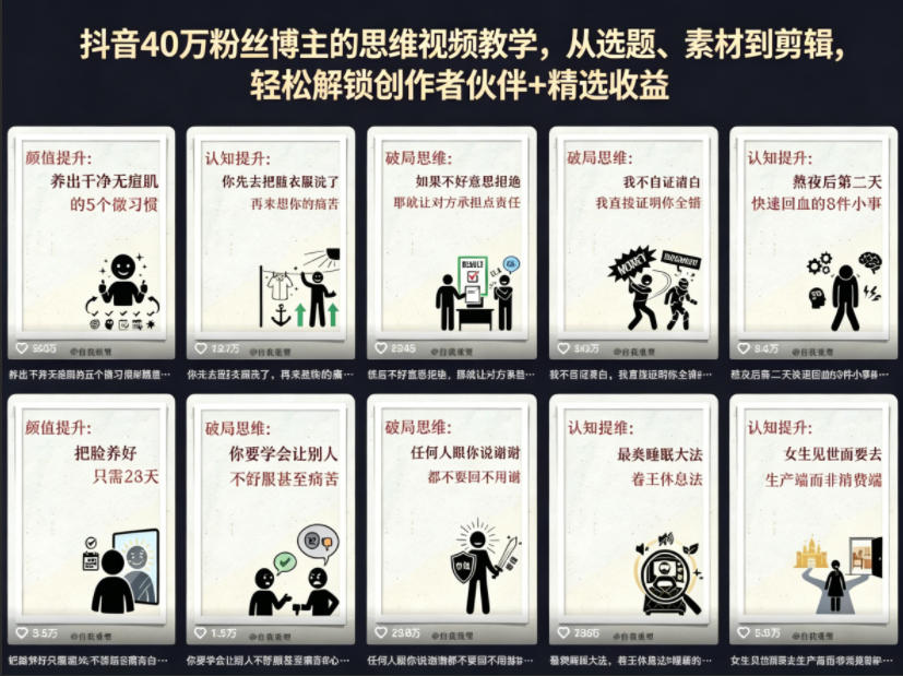 抖音40W粉丝博主的思维视频教学，从选题、素材到剪辑，轻松解锁创作者伙伴+精选收益-hcnxn