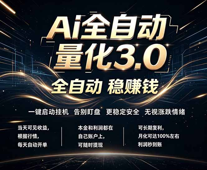 EA黄金量化，全天无人值守，24小时不停干，小白轻松操作，日入1000+-hcnxn