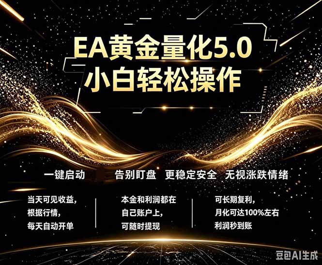最新AI量化交易5.0，小白轻松操作，绿色稳定！日入1000+-hcnxn