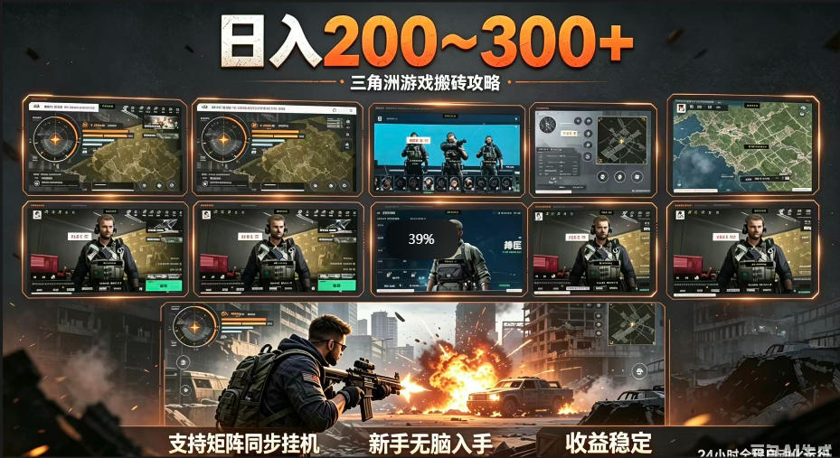 三角洲全自动挂G项目，一台电脑即可操作，防封稳账号，日收益300+，收益全程包回收，省心稳賺【揭秘】-hcnxn
