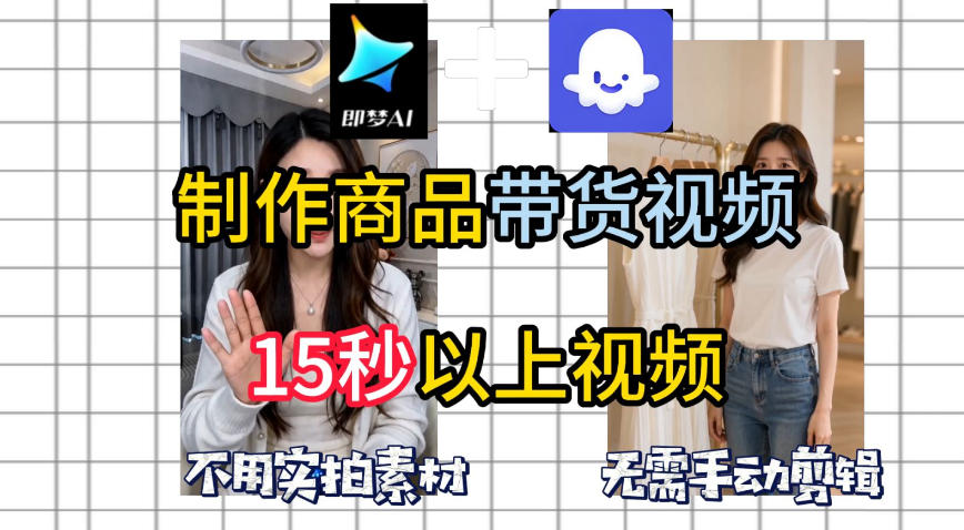 即梦Seedance2.0+Coze扣子工作流一键制作商品带货视频，全程无需手动剪辑，也不用自己实拍素材-hcnxn