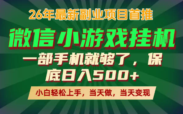 副业根本不难，一部手机保底日入500+，长期稳定，选择永远比努力更重要！【揭秘】-hcnxn