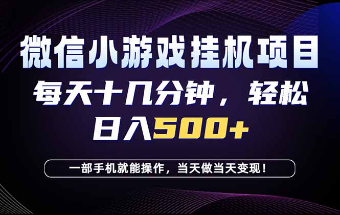 26年副业首推：一部手机，轻松日入500+，隔天变现，长期可做！-hcnxn
