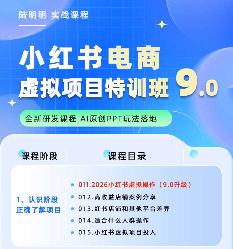 图片[1]-小红书虚拟项目特训班9.0，全面拥抱AI，批量产出原创PPT货源，单品/单店纯利润几万到几十W-hcnxn