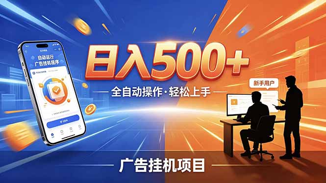 合规线上广告轻任务，闲暇智能操作，新手轻松上手，多劳多得稳定增收。-hcnxn