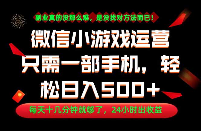 副业首选！一部手机轻松日入500+，每天十几分钟就够了，长期稳定！-hcnxn