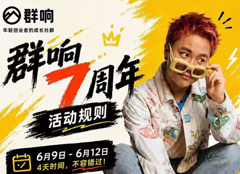 群响七周年超级个体实战课(6月9-12日线下课直播回放)-hcnxn