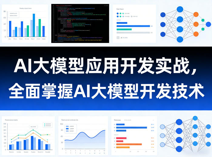 AI大模型应用开发实战，全面掌握AI大模型开发技术(更新)-hcnxn