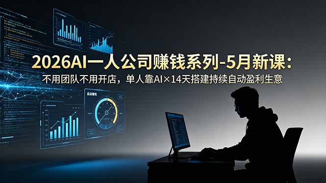 2026AI一人公司(OPC-hcnxn