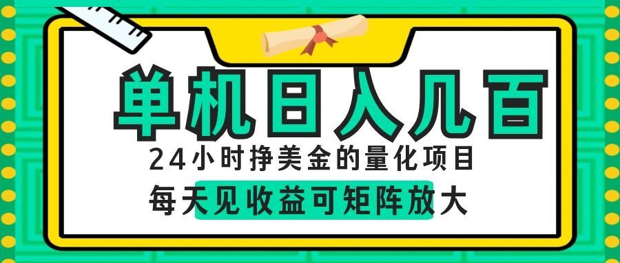 AI软件自动量化项目，1天收入几十美刀，懒人的美金项目！-hcnxn