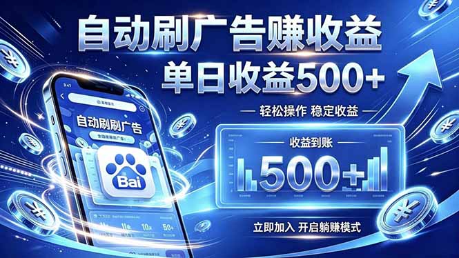 居家线上广告轻任务，空闲时间轻松增收，操作流程简单易懂，零基础小白也能快速上手-hcnxn