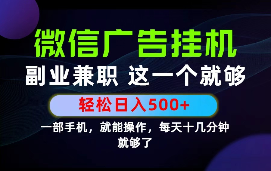 26年选择副业兼职，做这一个就够了！每天十几分钟，轻松日入500+，长期项目！-hcnxn