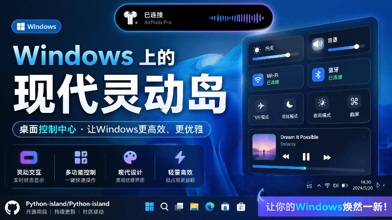 Windows也能拥有桌面灵动岛！现代化的系统控制中心，让你的电脑多个黑刘海，PyIsland-hcnxn