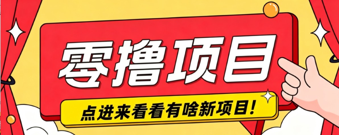 很简单的一个零撸项目，B站小红书发布二次元动漫风格视频，20个赞10元收益最高4000元-hcnxn