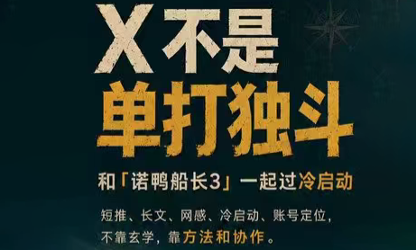 诺鸭船长3·X(Twitter)通关秘籍【飞书】-hcnxn