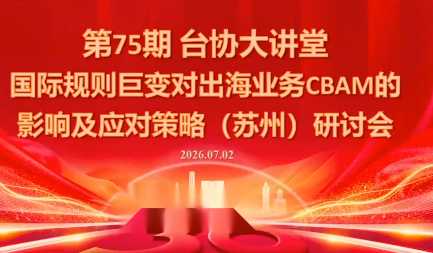 国际规则巨变对出海业务CBAM的影响及应对策略-7月2日-hcnxn