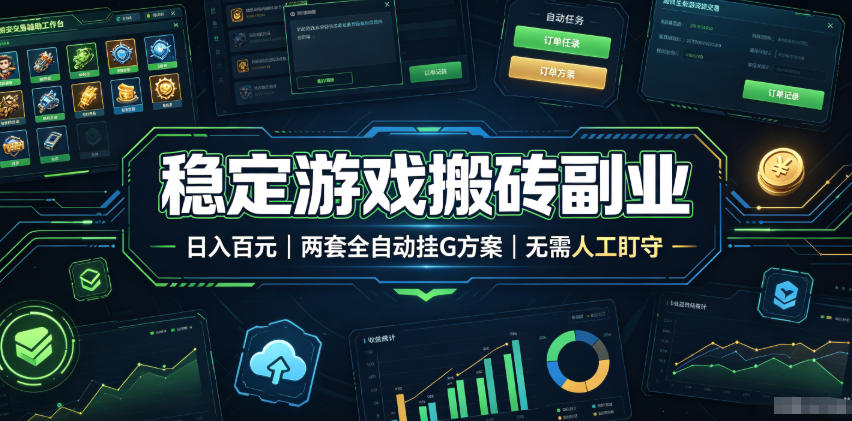 全程自动搬砖，项目长期稳定，宝妈上班族既能兼职增收！-hcnxn