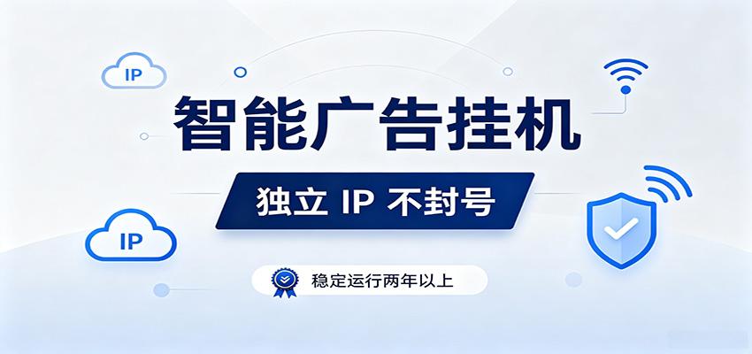 独立IP防封号，全自动运行，项目稳定落地两年以上，低门槛轻副业。-hcnxn