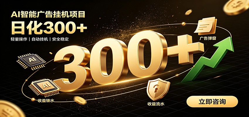 捡钱方法教学，AI广告全新玩法，月入过万无压力，适合各类人群兼职创业-hcnxn