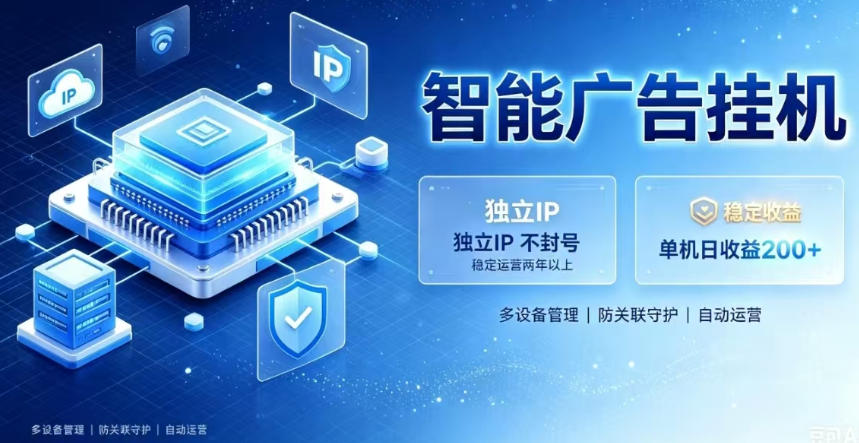 基于百度广告生态，零基础可做，三年成熟广告挂G变现项目，独立IP挂G，安全不封号【揭秘】-hcnxn