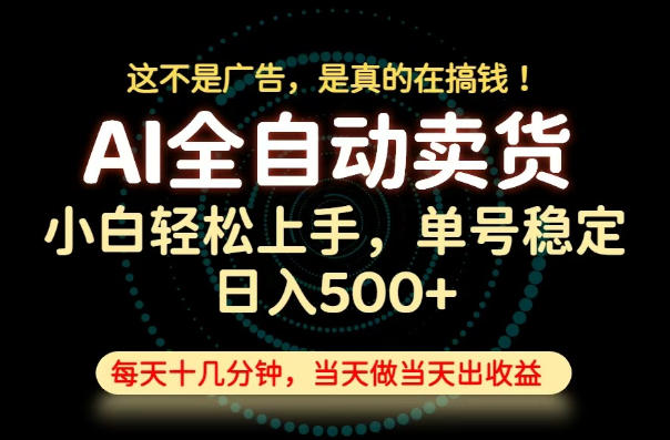 这不是广告，是真的在搞钱！当天做，当天变现，单号日入稳定500+，长期稳定可做！【揭秘】-hcnxn
