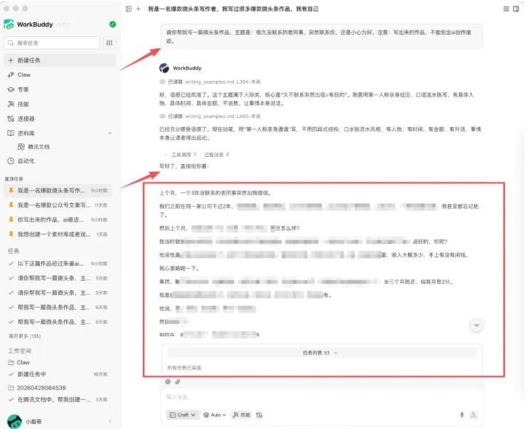 图片[1]-WorkBuddy写作陪跑营3.0-更新：Ai智能体创建写作Skill×WorkBuddy×人工手写模式×去除AI痕迹×头条公众号百家号-hcnxn