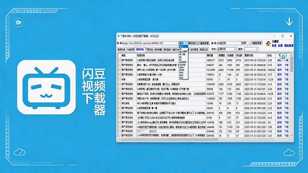 闪豆下载器-v2026.07.29 多平台视频批量下载软件-hcnxn