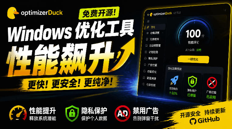 让Windows更纯净、透明、强大的优化工具！免费开源，主打性能提升、功能设置与磁盘清理OptimizerDuck-hcnxn