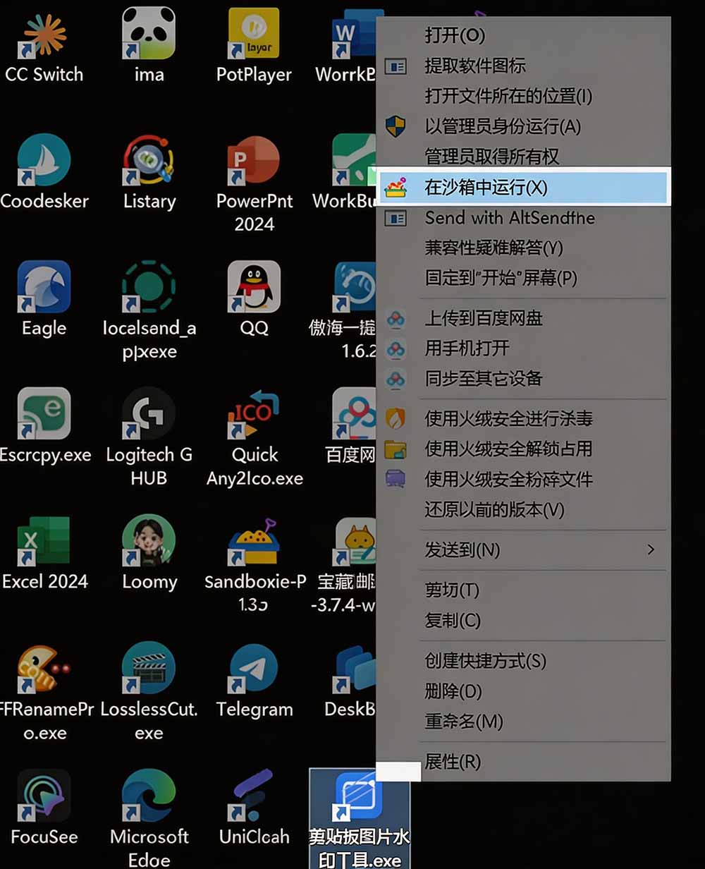 图片[3]-害怕电脑装到病毒软件？开源沙箱工具来了，轻松隔离运行未知应用，还能软件游戏无限多开！Sandboxie-hcnxn