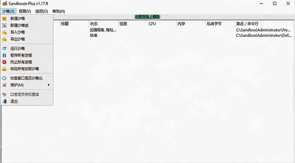 图片[2]-害怕电脑装到病毒软件？开源沙箱工具来了，轻松隔离运行未知应用，还能软件游戏无限多开！Sandboxie-hcnxn