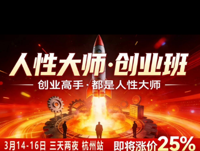 风清扬-人性大师三天两夜3月14-16线下课2026年，创业高手，都是人性大师【音频】-hcnxn