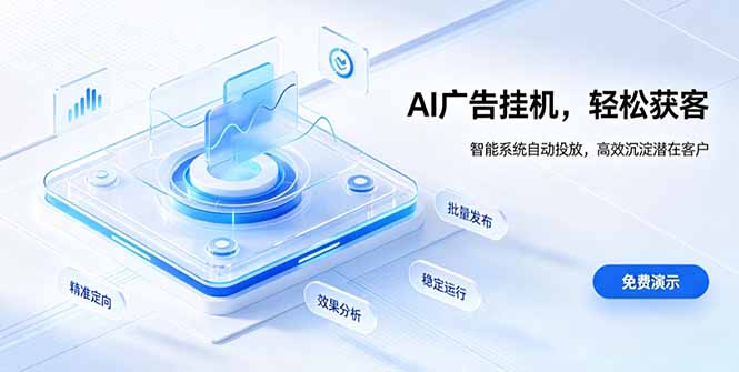 AI 智能广告挂机｜自动化流量变现新项目-hcnxn