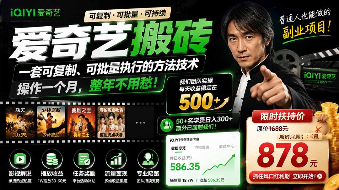 爱奇艺搬砖，一套可复制、可批量执行的方法技术。操作一个月，整年不用愁!-hcnxn