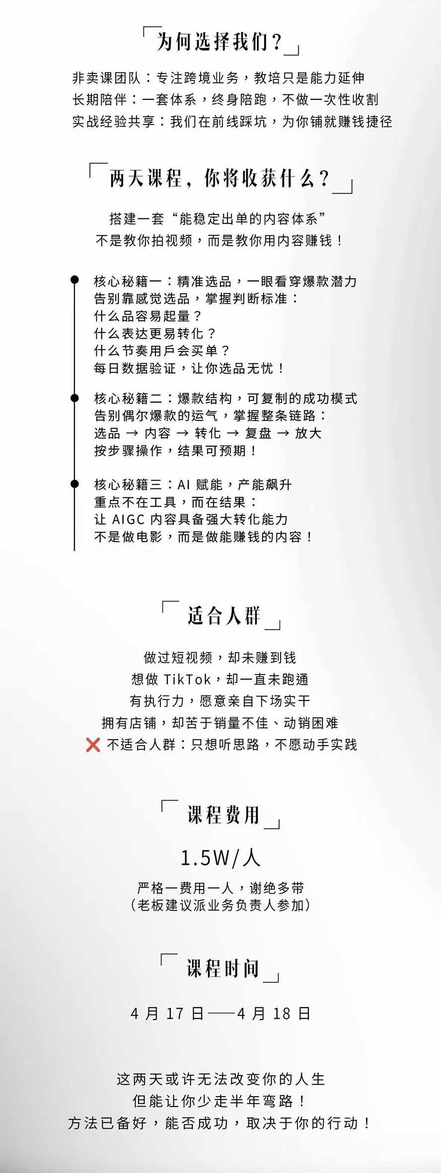 图片[3]-AIGC×TikTok美区短视频带货线下课；两天一夜完整回放，12小时高清视频收录头部操盘手全流程教学-hcnxn