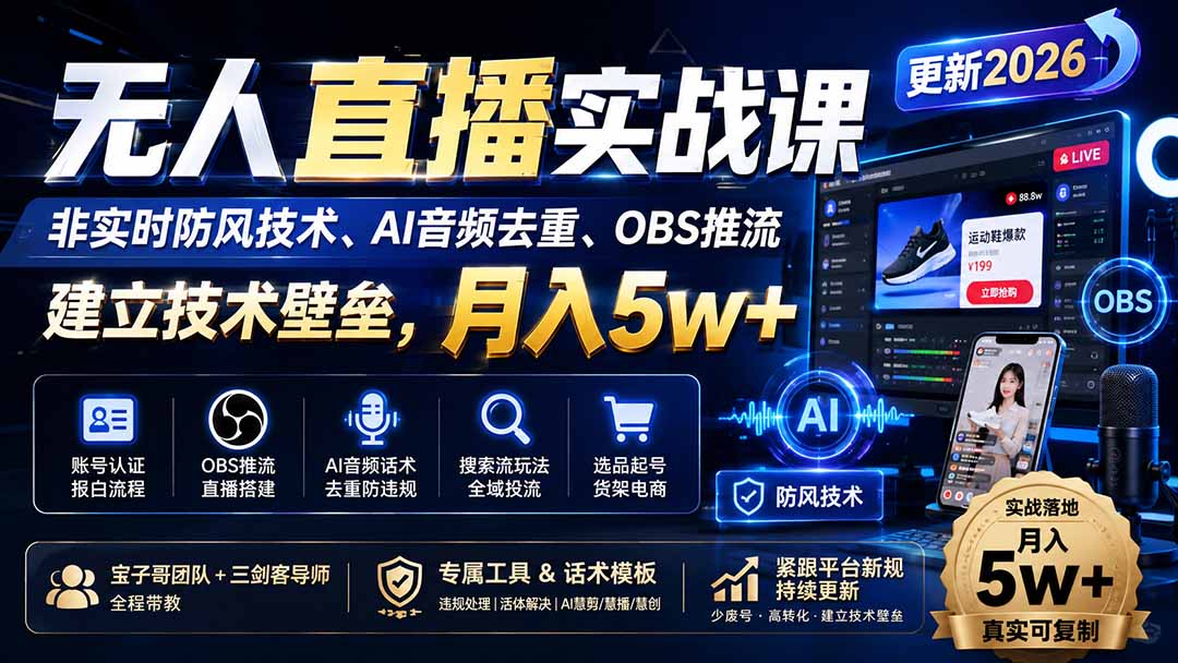 无人直播实战课(更新8月-hcnxn