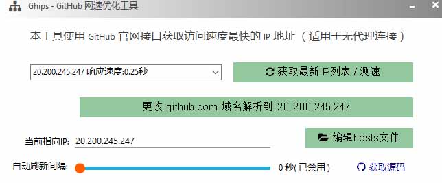 图片[1]-GitHub网速优化工具！让你更快速的打开Github，自动响应最快的节点，轻量级开源工具， Ghips-hcnxn
