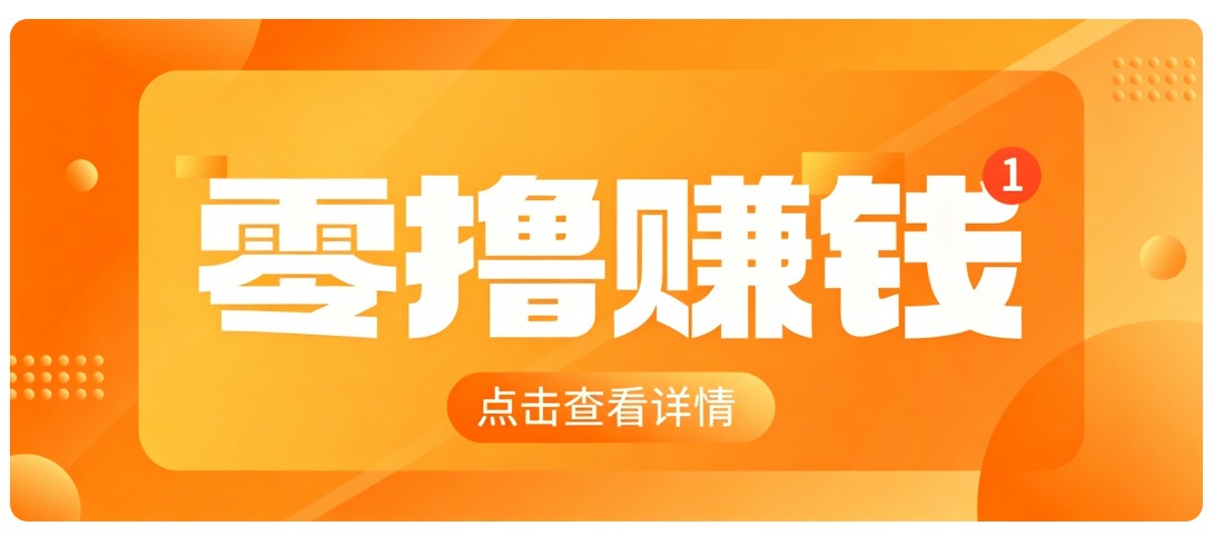 0成本搬砖不用露脸，普通人碎片时间就能做的内容副业，新手轻松能上手月收入千元-hcnxn