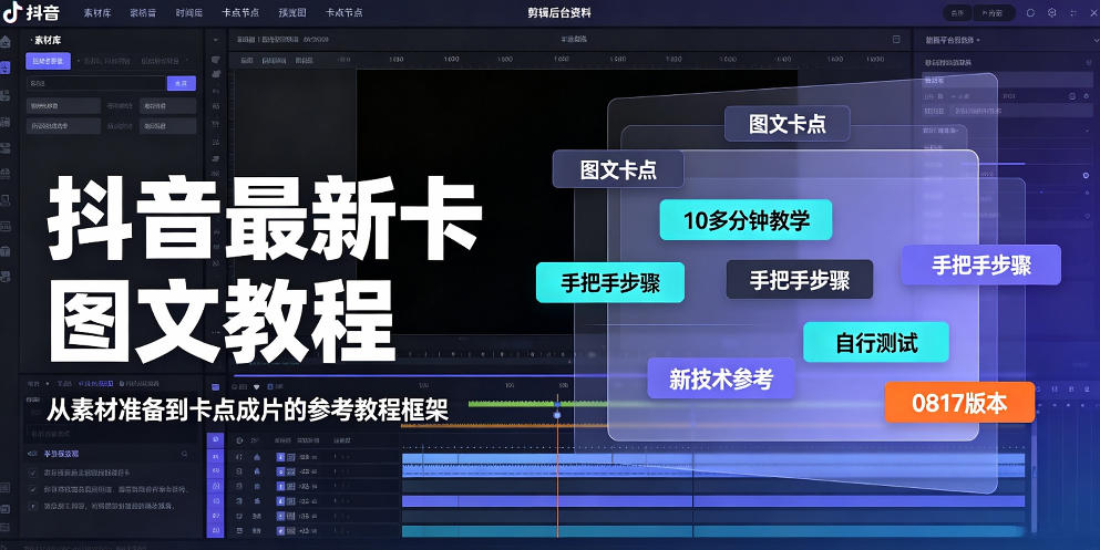 抖音最新卡图文涨粉教程，10多分钟手把手教学，有需要自测，0817新技术-hcnxn