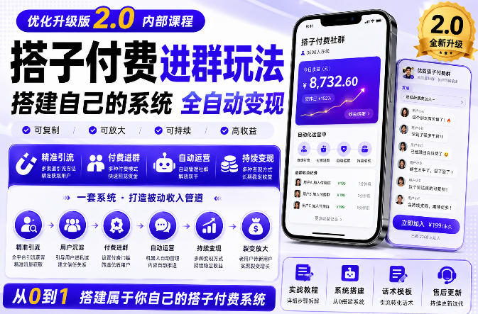 搭建群系统实战项目玩法，搭建整套付费进群系统，实现全天被动收益-hcnxn